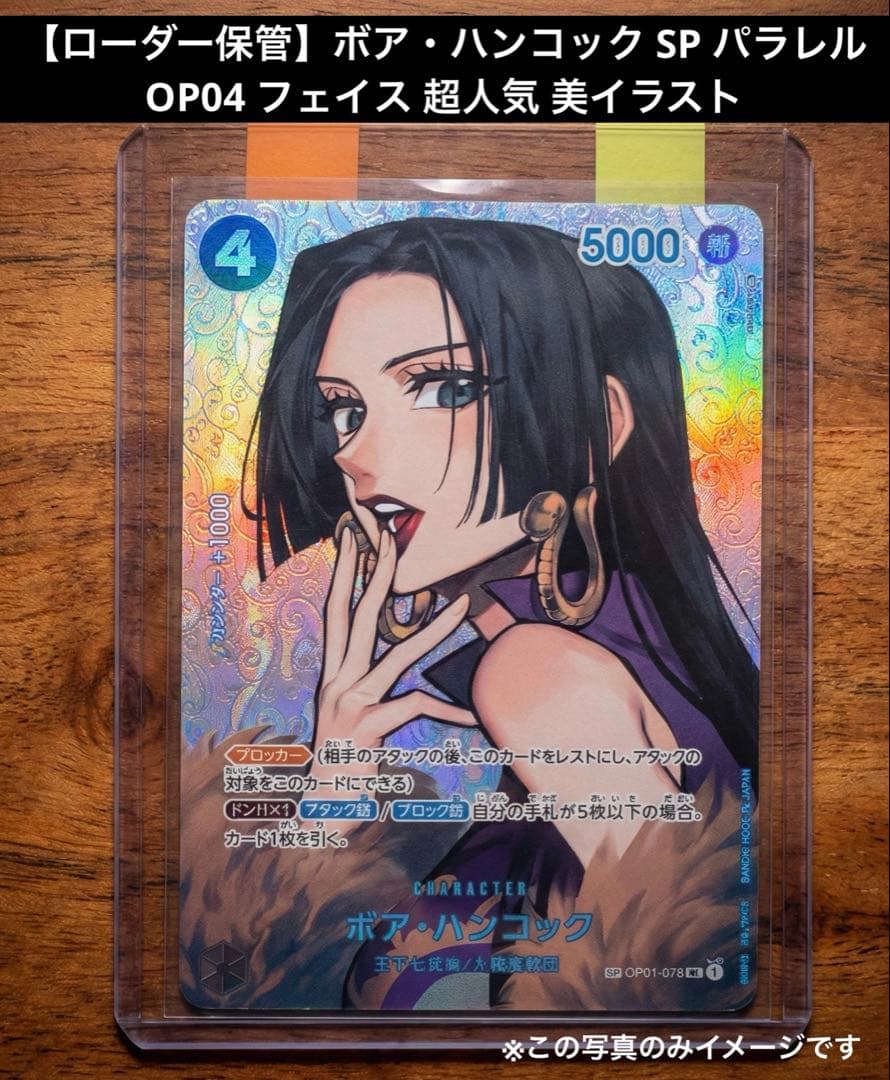 【ローダー保管】ボア・ハンコック SP パラレル OP04 超人気 美イラスト
