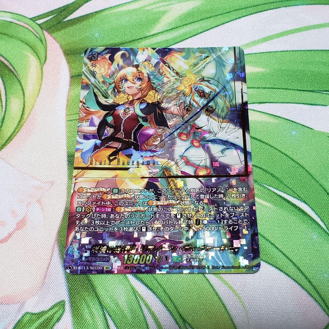 4月11日まで出品　ヴァンガード　爛漫の総行進　リアノーンヴィヴァーチェ SEC