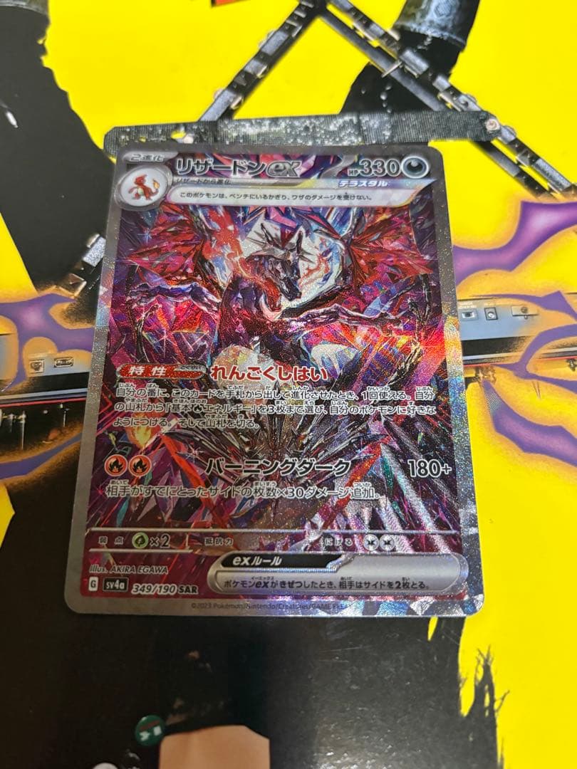 リザードンex SAR シャイニートレジャー　349/190