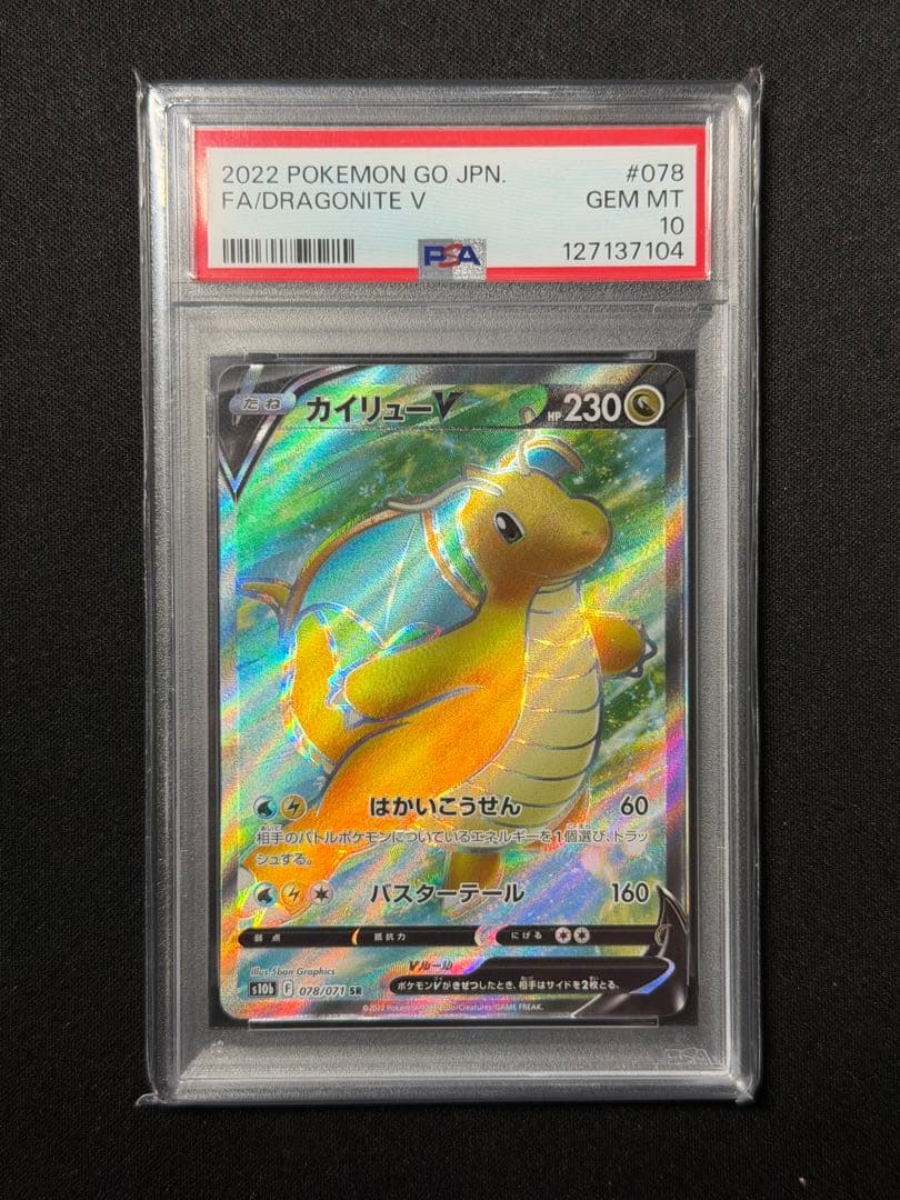 【psa10】カイリューV SR Pokémon GO 078/071