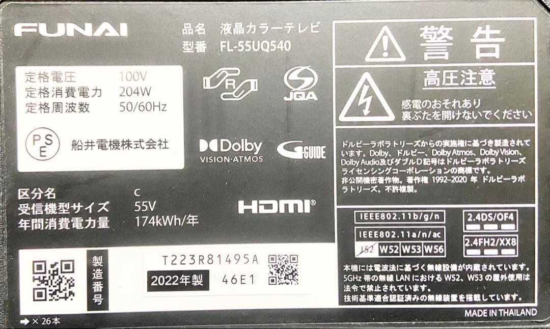 【今だけ優待価格】FUNAI｜55V型4K量子ドット｜HDR/Dolby