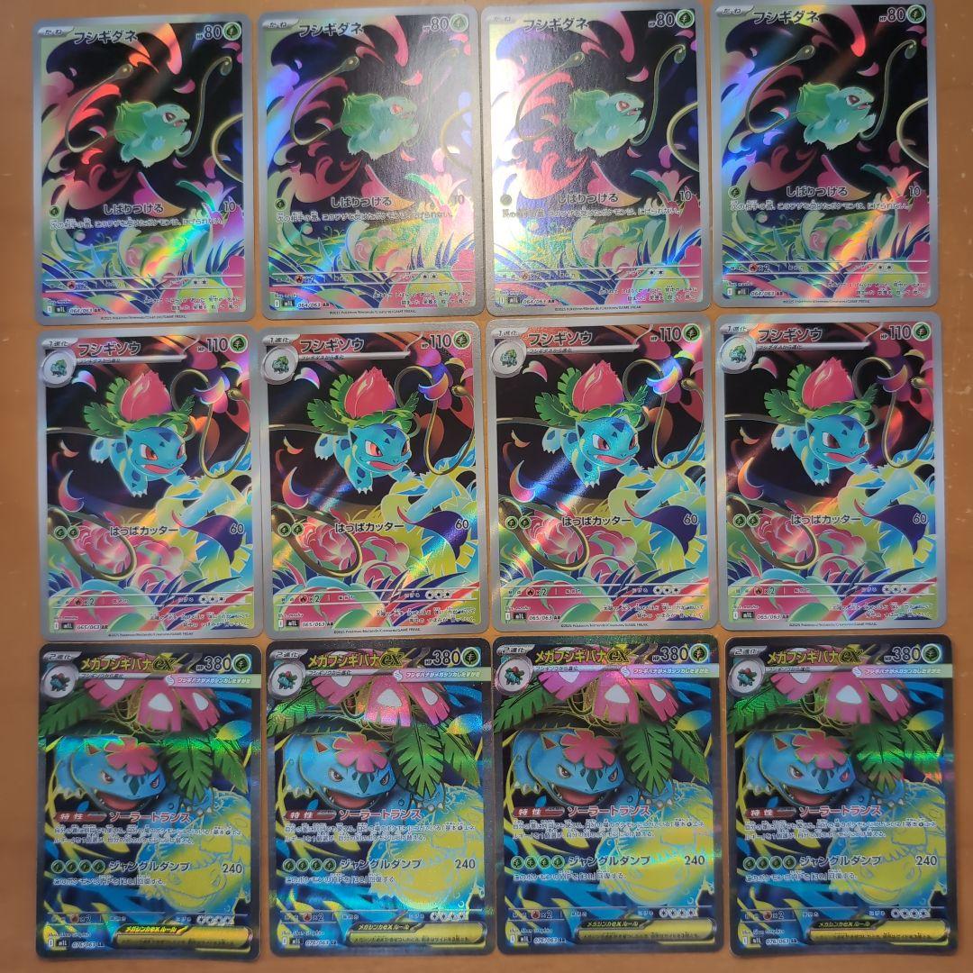 ポケモンカード フシギダネ AR フシギソウ AR フシギバナex SR 各4枚