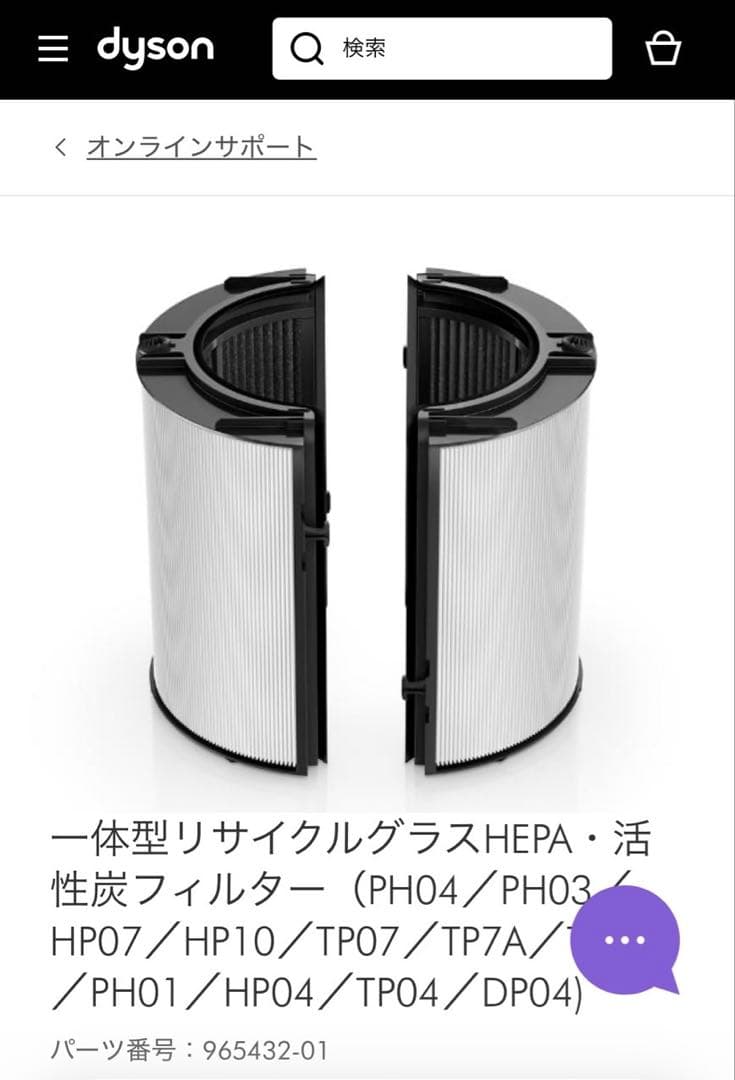 dyson pure hot+cool HP4A 換えフィルター1点付