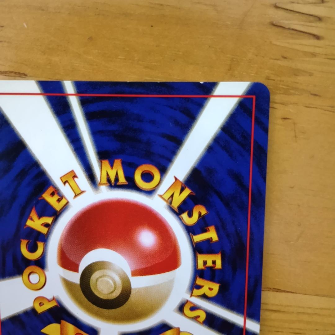 わるいカメックス 　旧裏