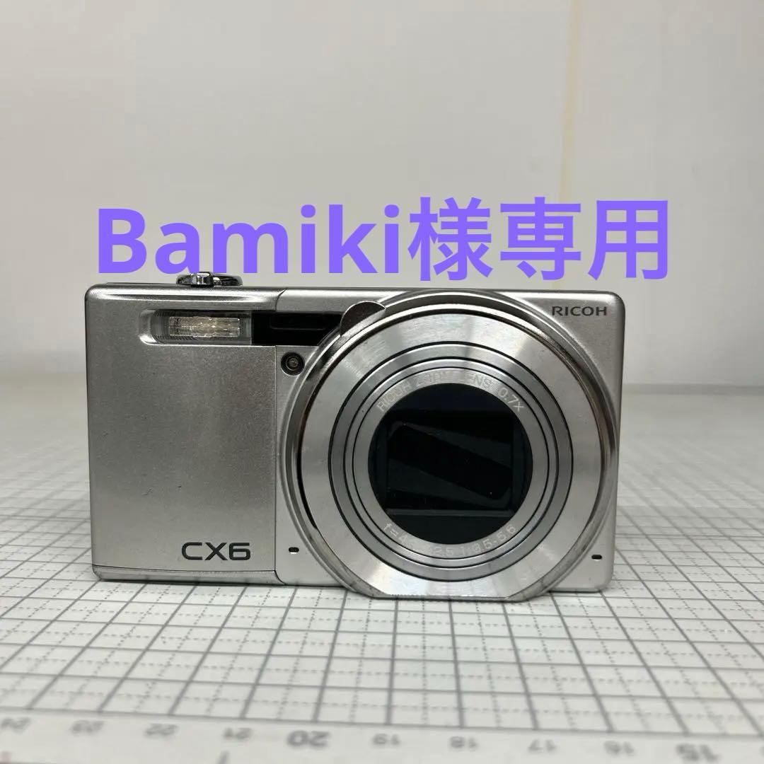 RICOH CX6 リコー　シルバー　デジカメ
