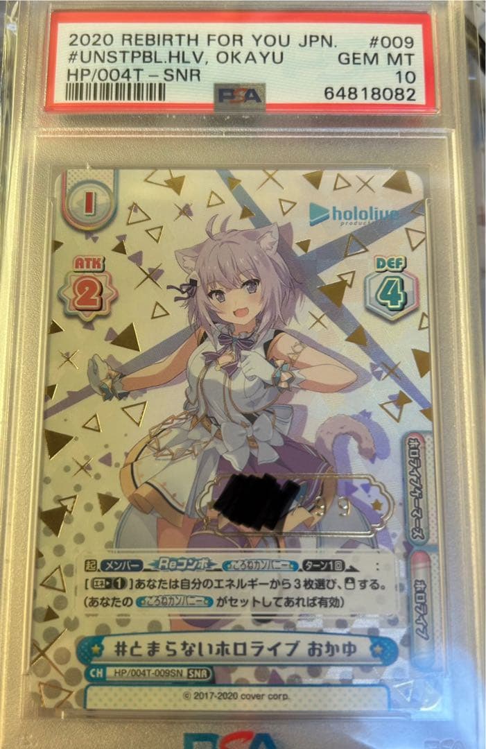 Reバースとまらないホロライブ おかゆ　SNR シリアル