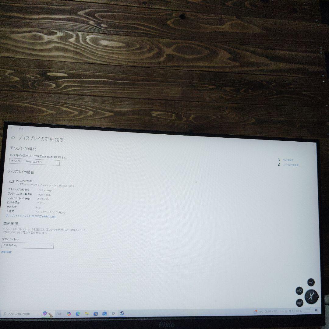 360hz　Pixio PX259PS モニター