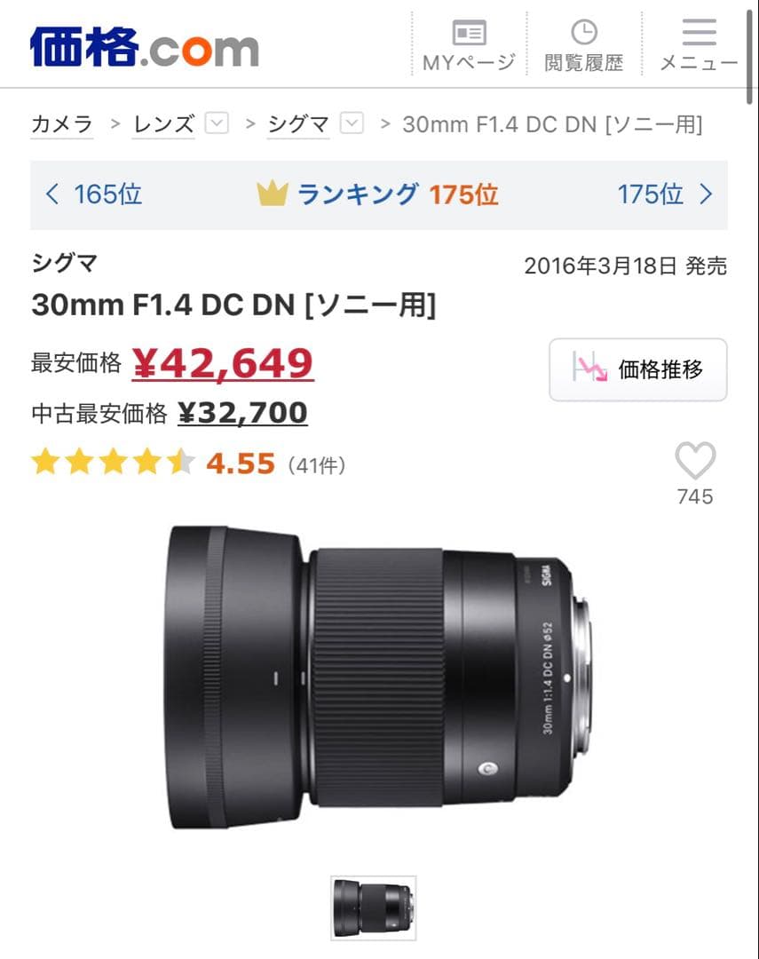 SIGMA 30mm F1.4 DC DN レンズ　SONY