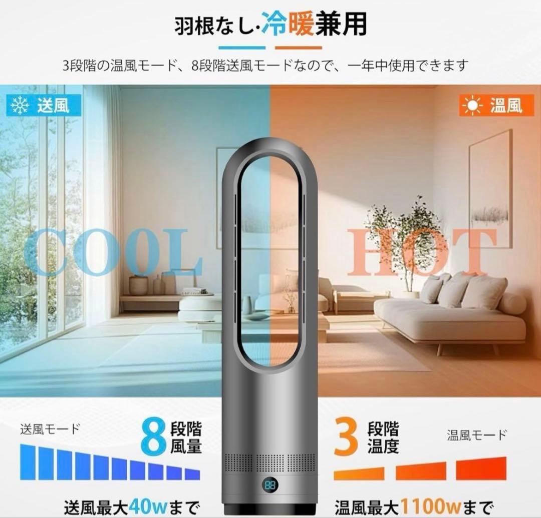 冷暖兼用・羽根なし 扇風機 タワーファン ８段階送風3段階温風切替