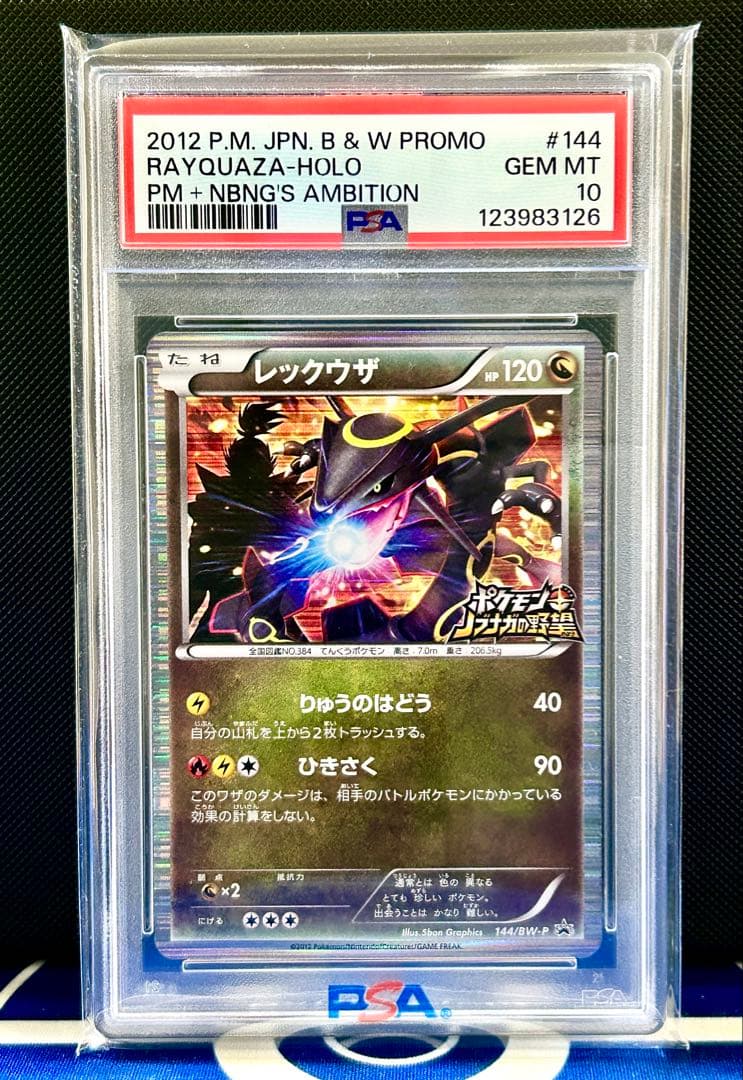 【PSA10】レックウザ プロモ ノブナガの野望初回限定特典