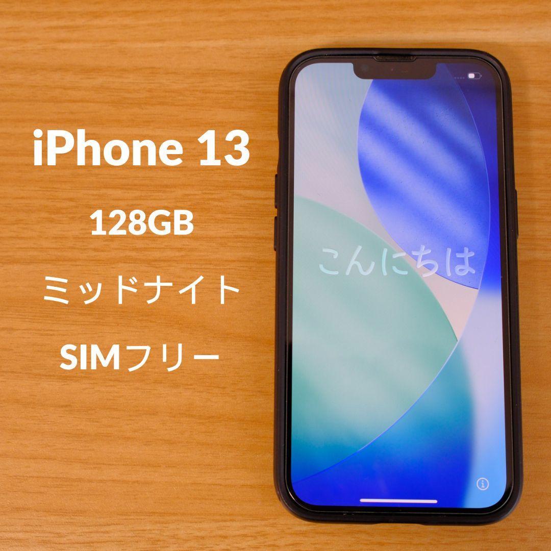 スマートフォン本体 iPhone 13 128GB