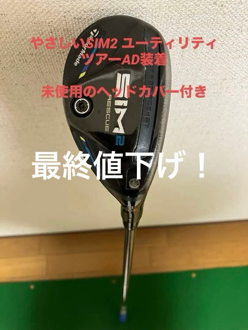 TOUR AD装着 TaylorMade SIM2 RESCUE ユーティリティ