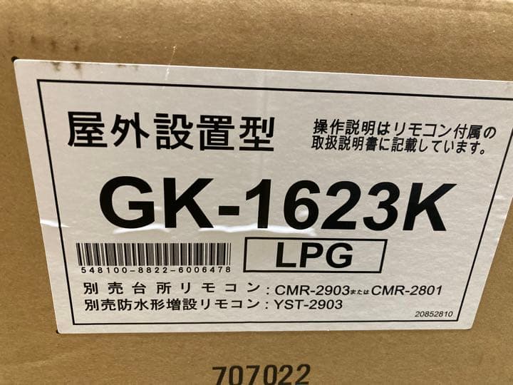 【新品•未開封】CHOFUガス瞬間給湯器