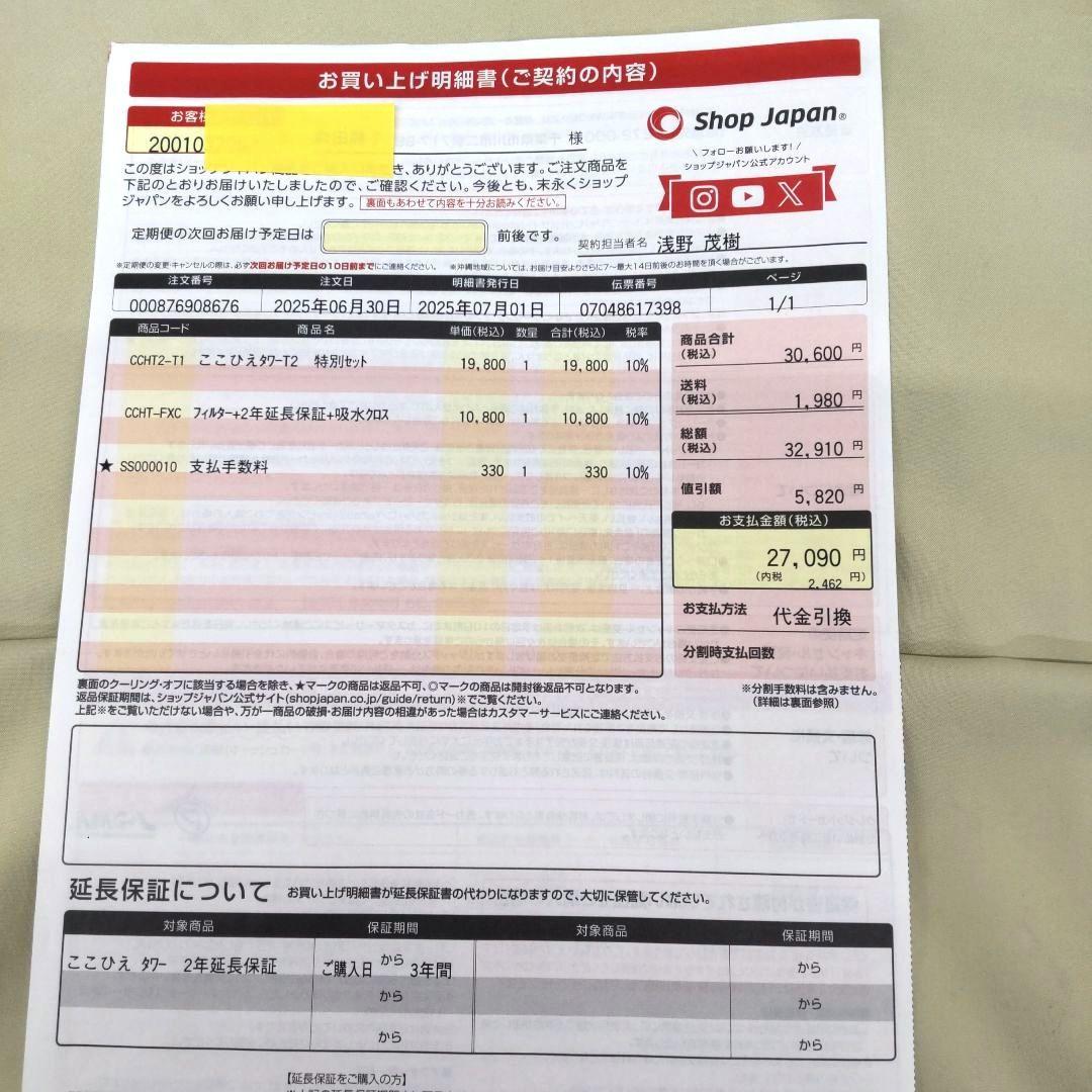 ショップジャパン☆ここひえタワーT2　替フィルター付き　2025年7月購入