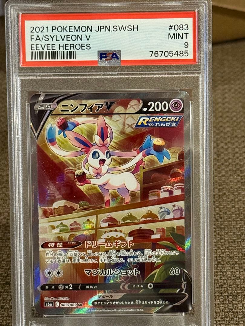 い*ん様 ニンフィアV SRイーブイヒーローズPSA9