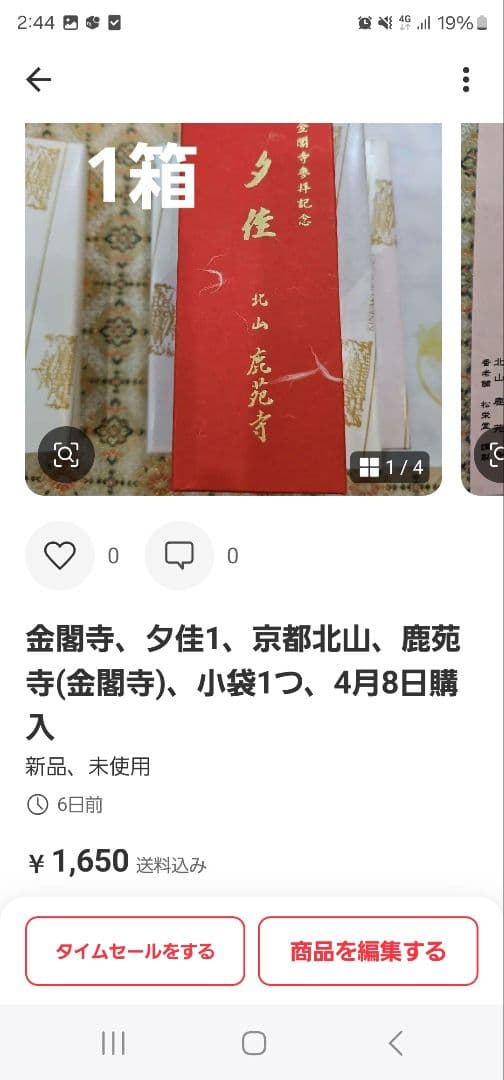 【連休前特価】 京都の寺院、線香、お香、小袋