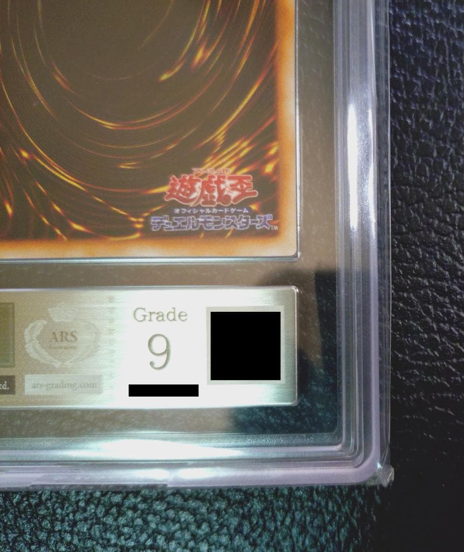 【超高希少品・極美品以上・ARS鑑定9】守備封じ（1999年発行）＋鑑定書付