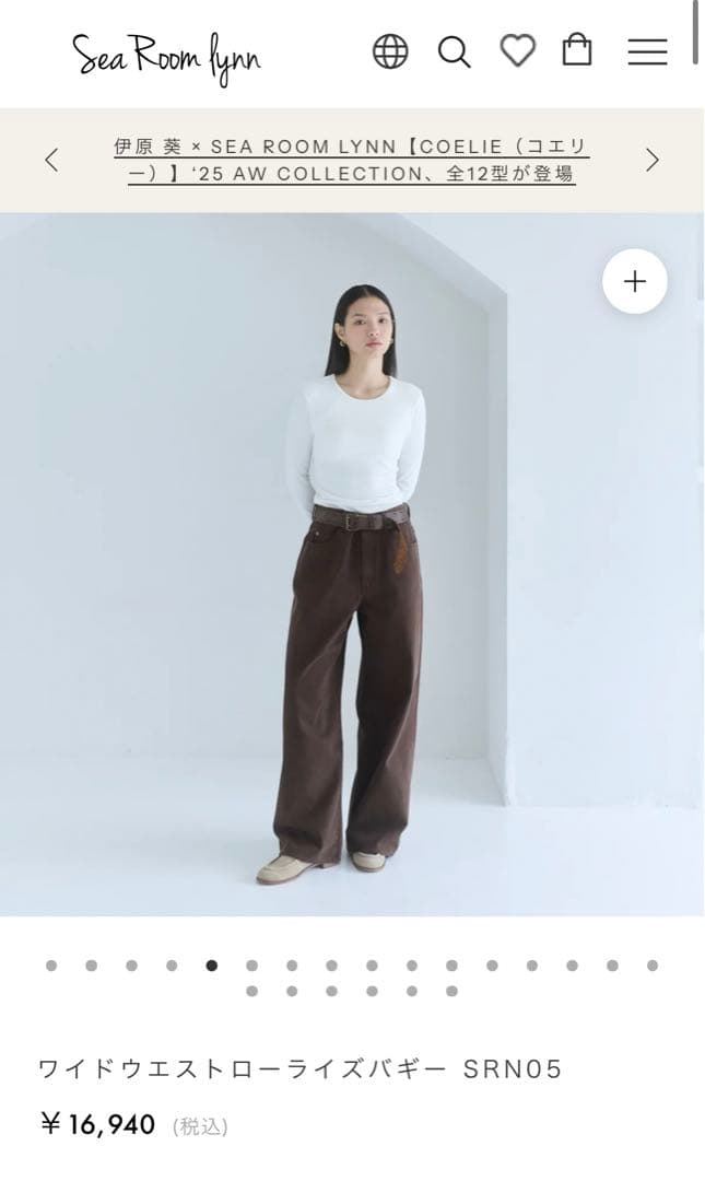 Sea Room Lynn ブラウン ワイドパンツ