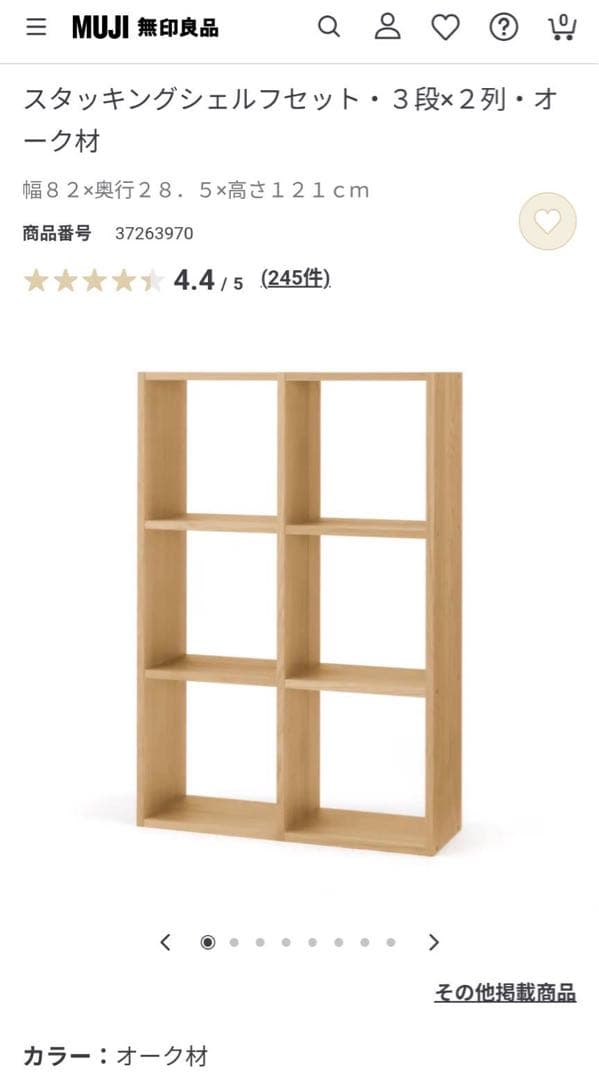 ■送料込■無印良品 スタッキングシェルフ 3×2 木製家具棚収納MUJIオーク材