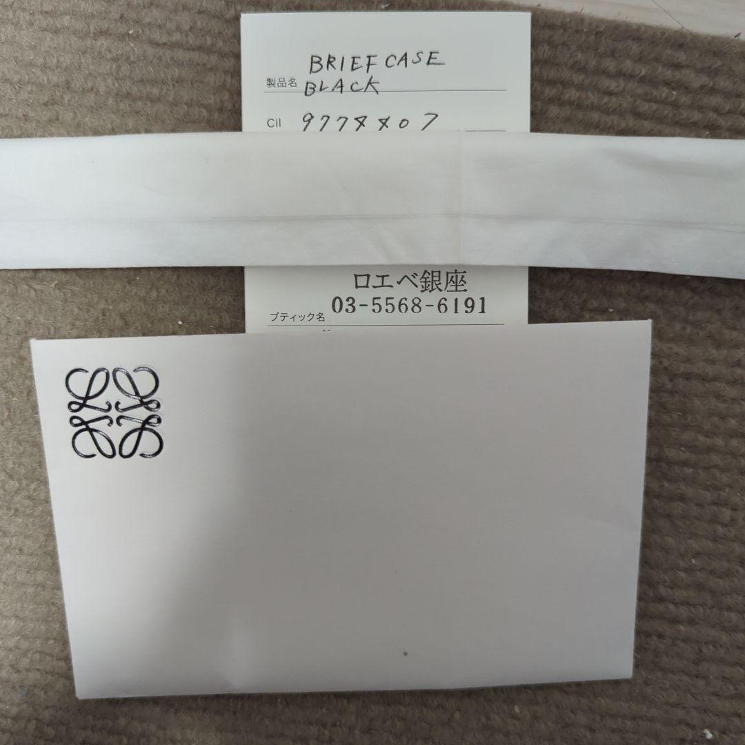 【新品未使用】LOEWE 正規店舗(銀座店)購入　黒 レザー ビジネスバッグ
