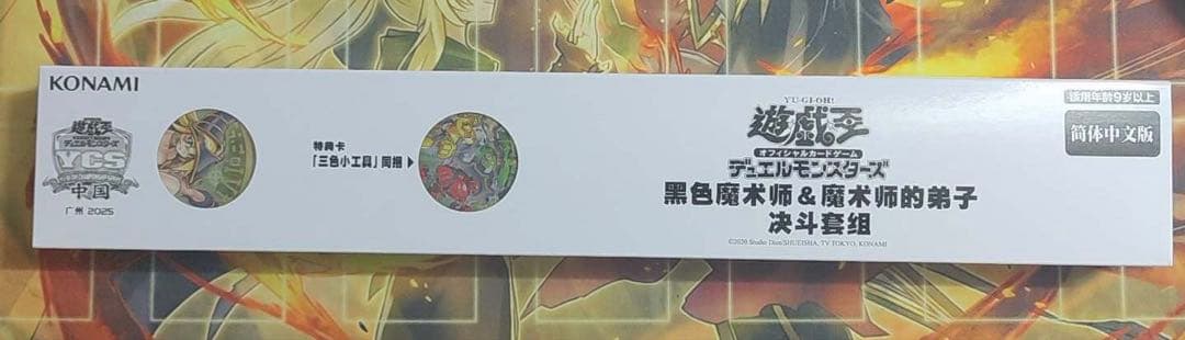 【海外会場限定】　魔術師の弟子ブラック・マジシャン・ガール　デュエルセット