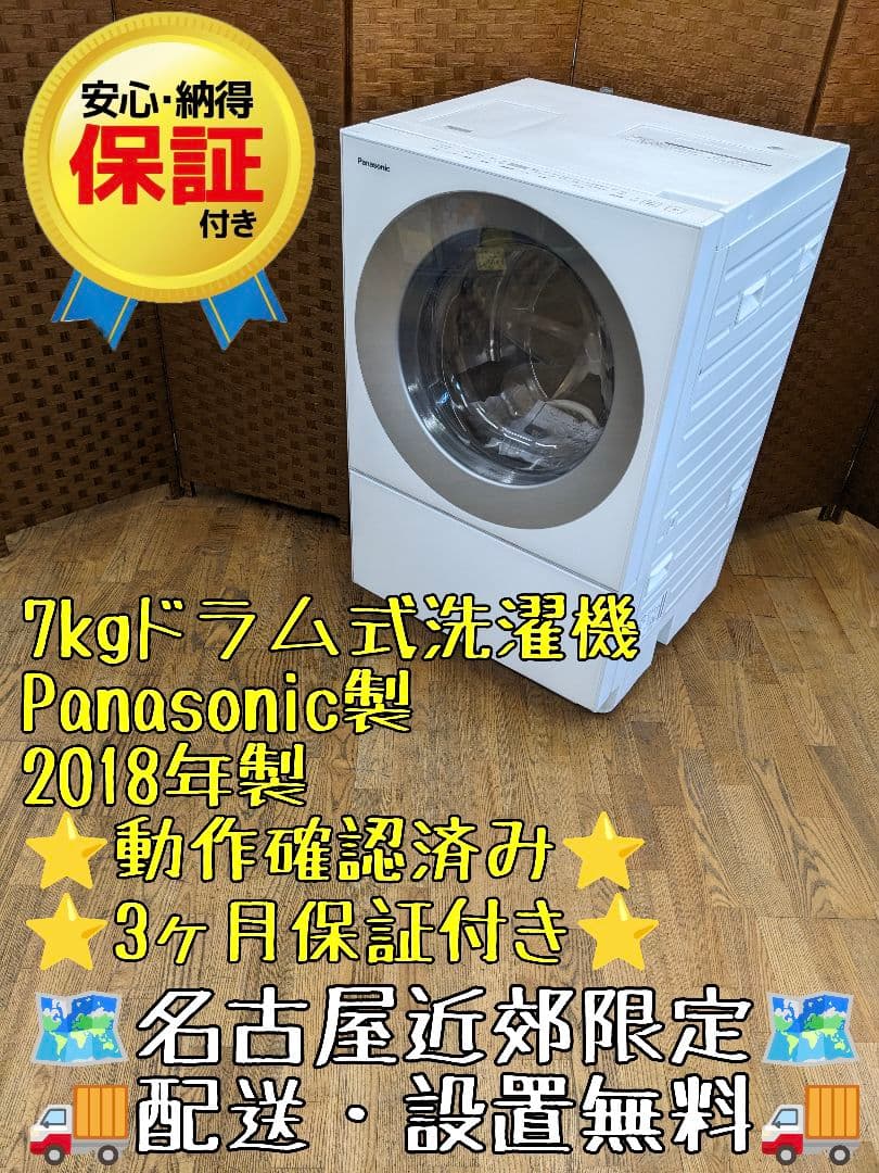 U008 ドラム式洗濯乾燥機　7kg パナソニック 　NA-VG730L