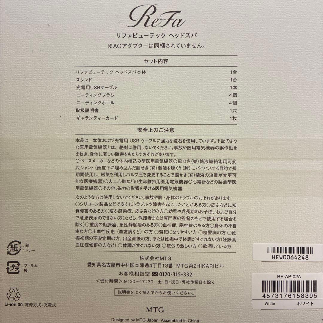 ReFa リファビューテック ヘッドスパ