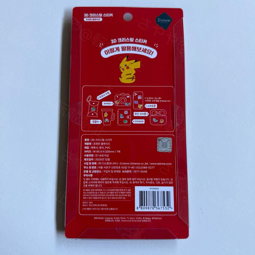 【韓国限定】ポケモン ボンボンドロップ風 3Dシール 4種4セット