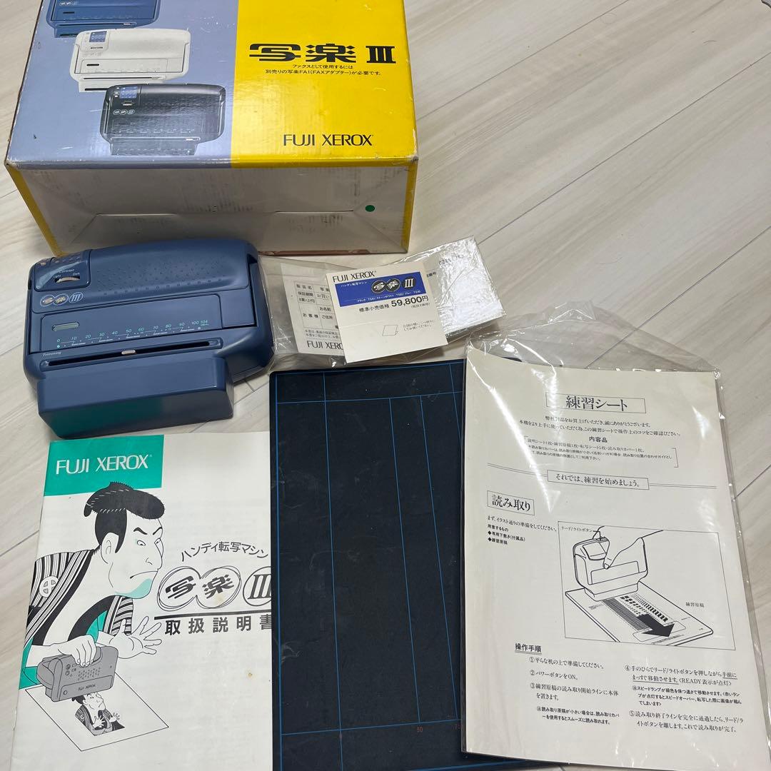 写楽Ⅲ FUJI XEROX ジャンク品