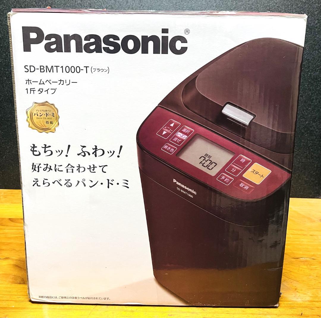 【未使用】Panasonic ホームベーカリー SD-BMT1000 1斤タイプ