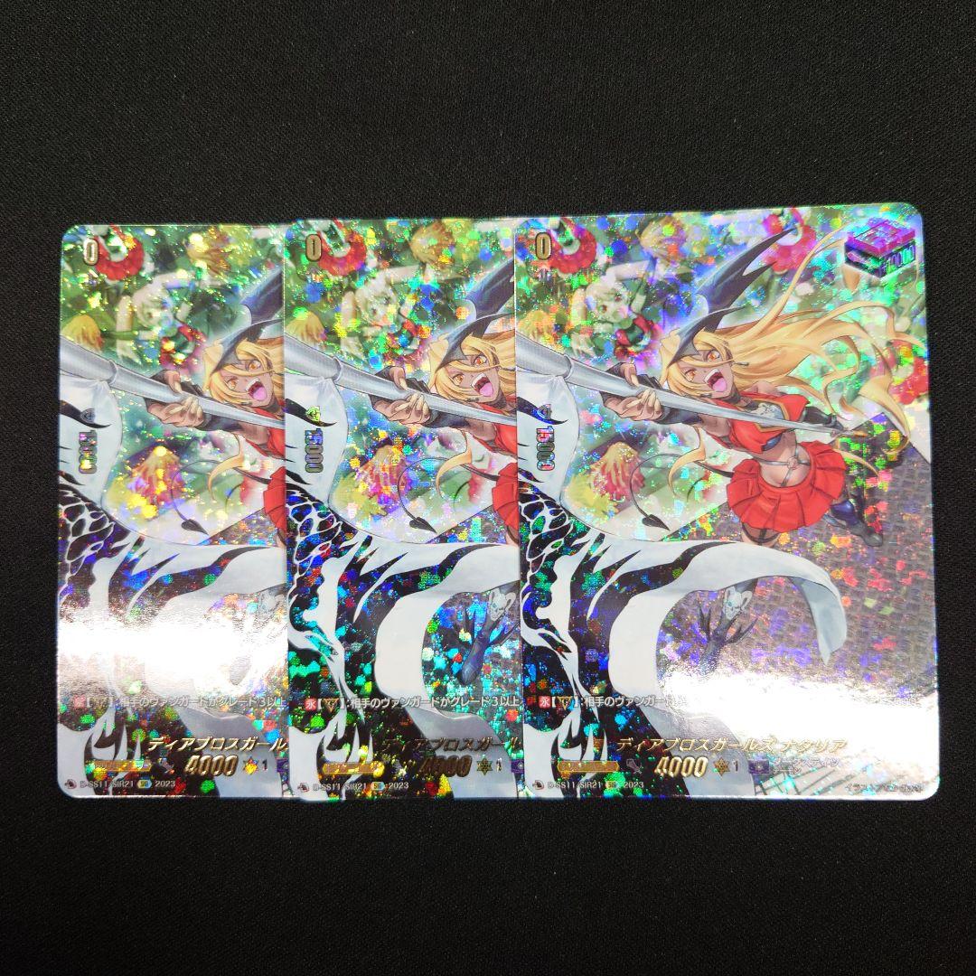 ヴァンガード ディアブロスガールズ ナタリア SIR 3枚