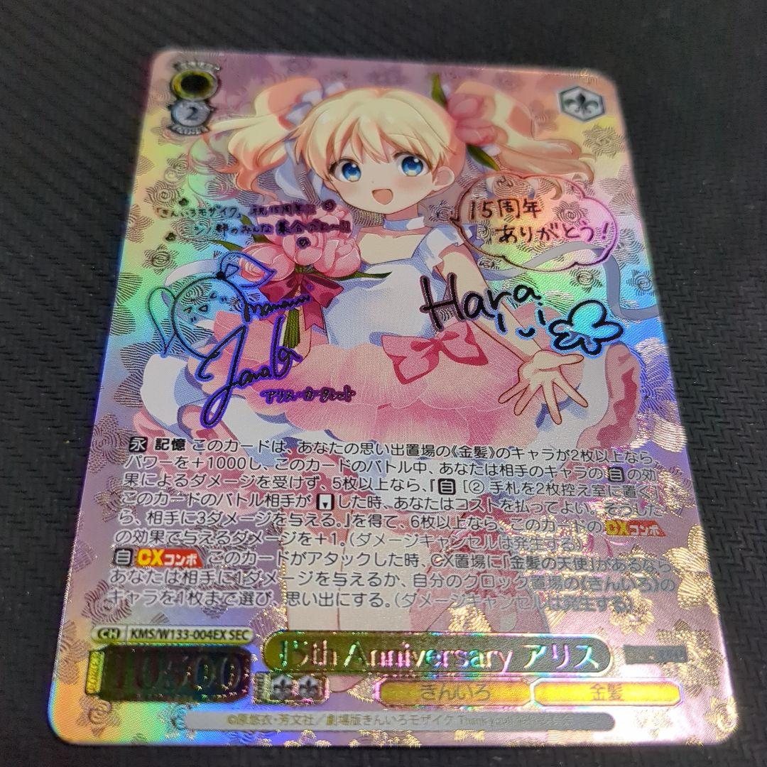 ヴァイス 15th Anniversary アリス SEC きんいろモザイク