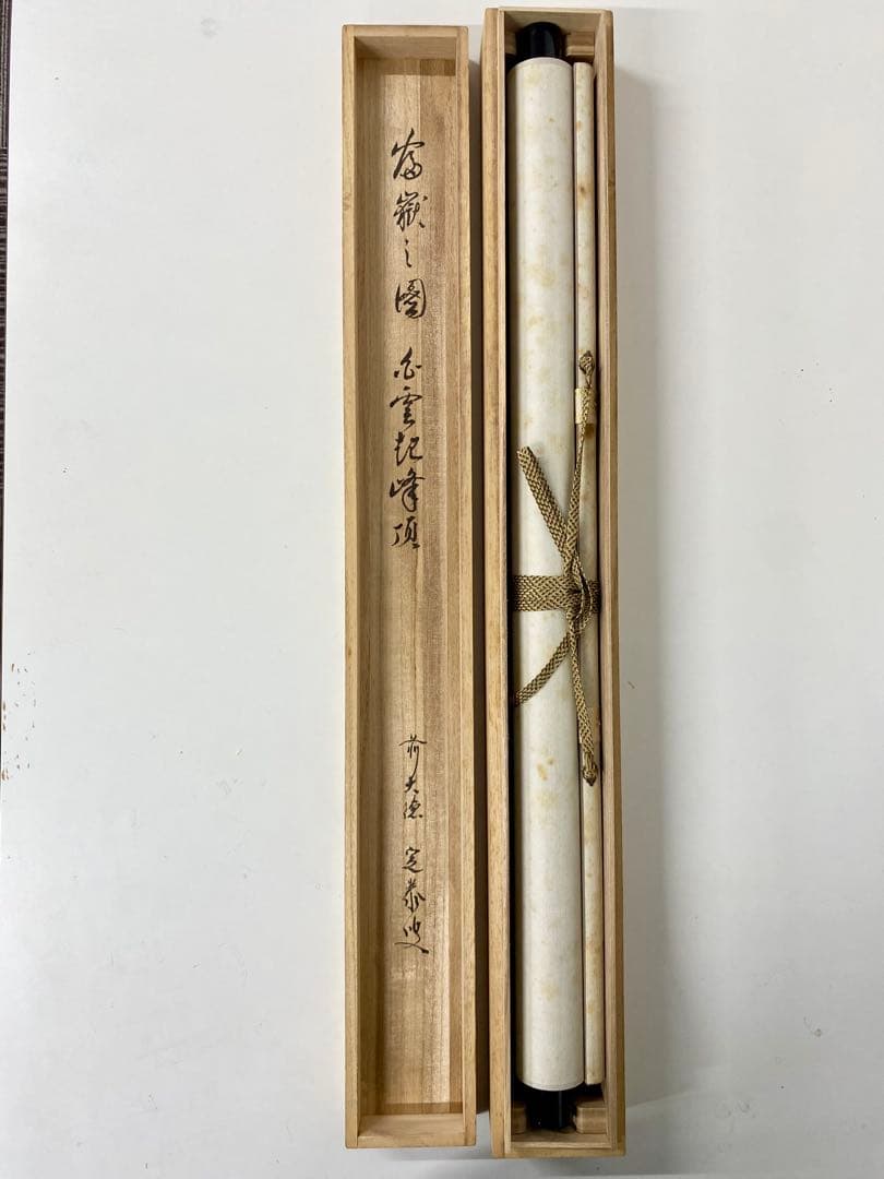 掛軸 茶掛 小堀定泰和尚筆【白雲起峰頂】自筆横物 富士ノ画 画讃 大徳寺 住職