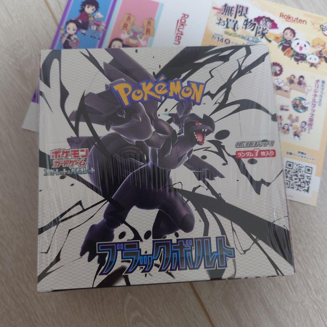 ポケモンカードゲーム ブラッックボルトBOX 未開封