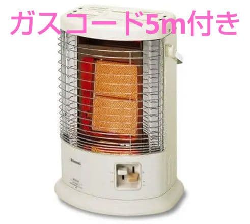 【新品・未開封品】ガス赤外線ストーブ (都市ガス) ガスコード付き