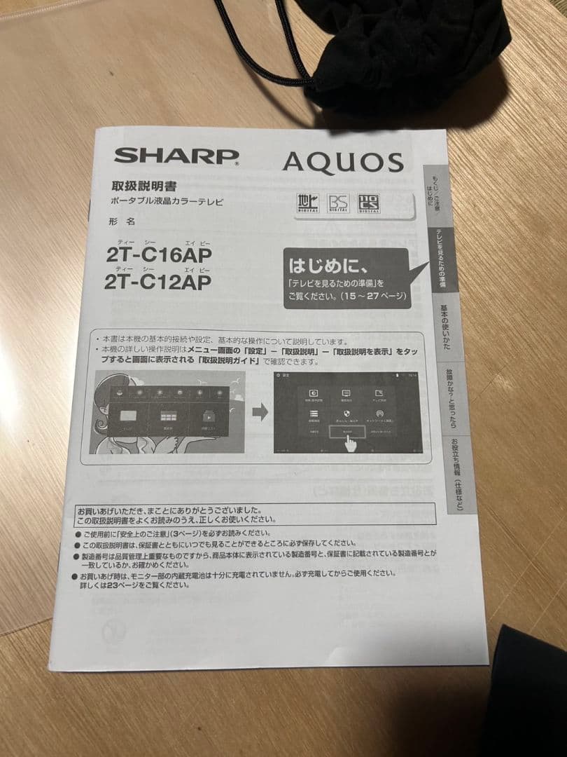 SHARP AQUOS ポータブル液晶テレビ 16型