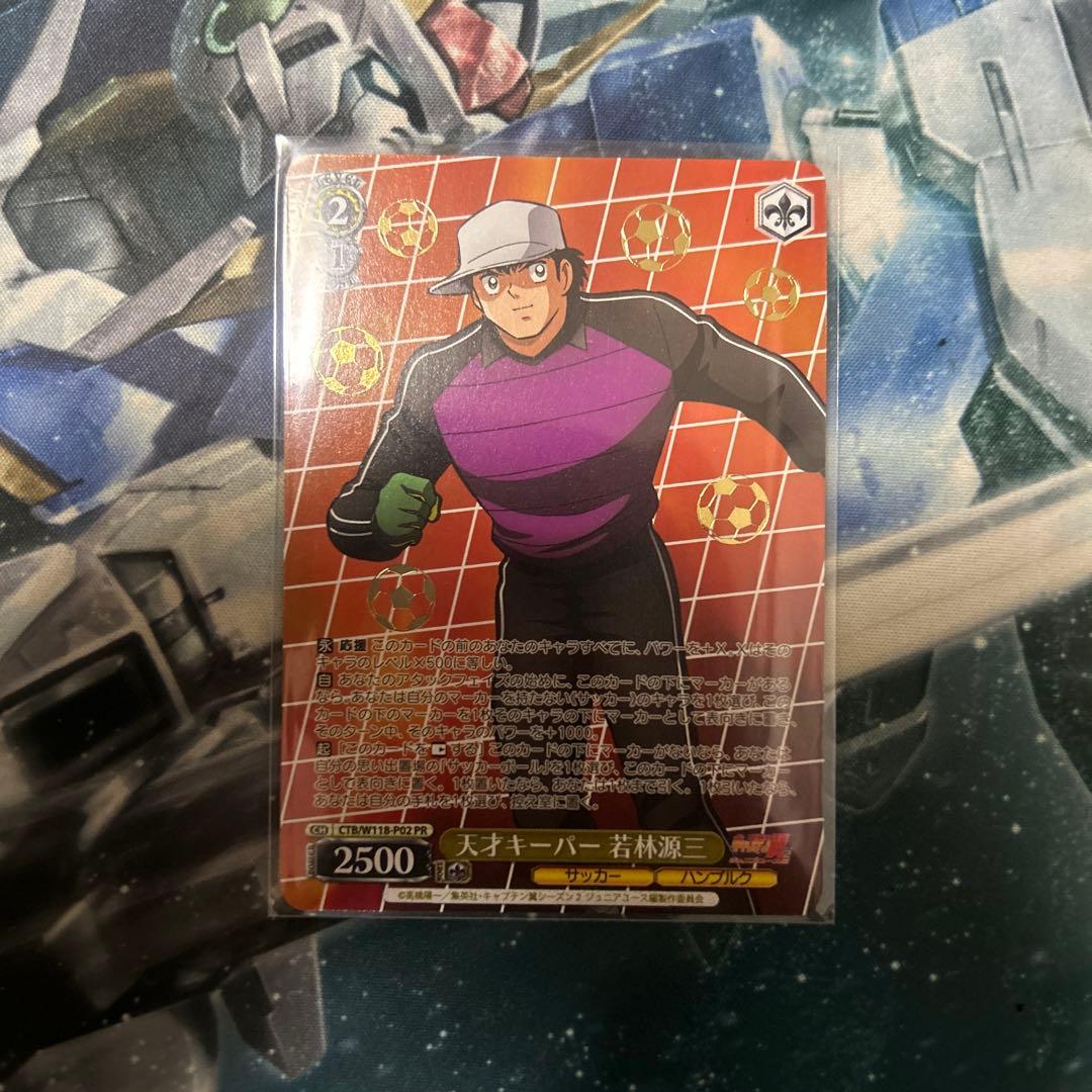 ヴァイスシュヴァルツ 天才キーパー 若林 源三 pr タイトルカップ 敢闘賞