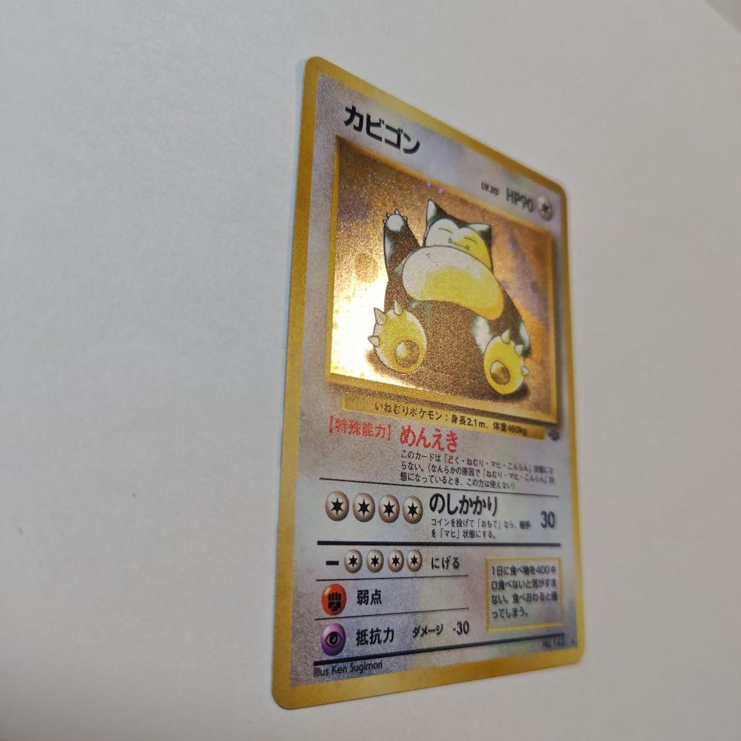 旧裏　ポケカ　カビゴン　ホロ仕様