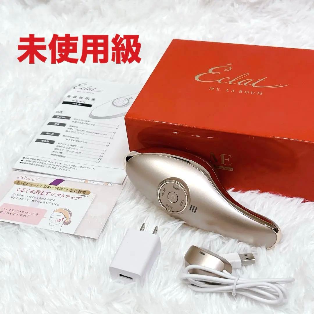 【未使用級】IKKOプロデュース MEラボンエクラ 美顔器
