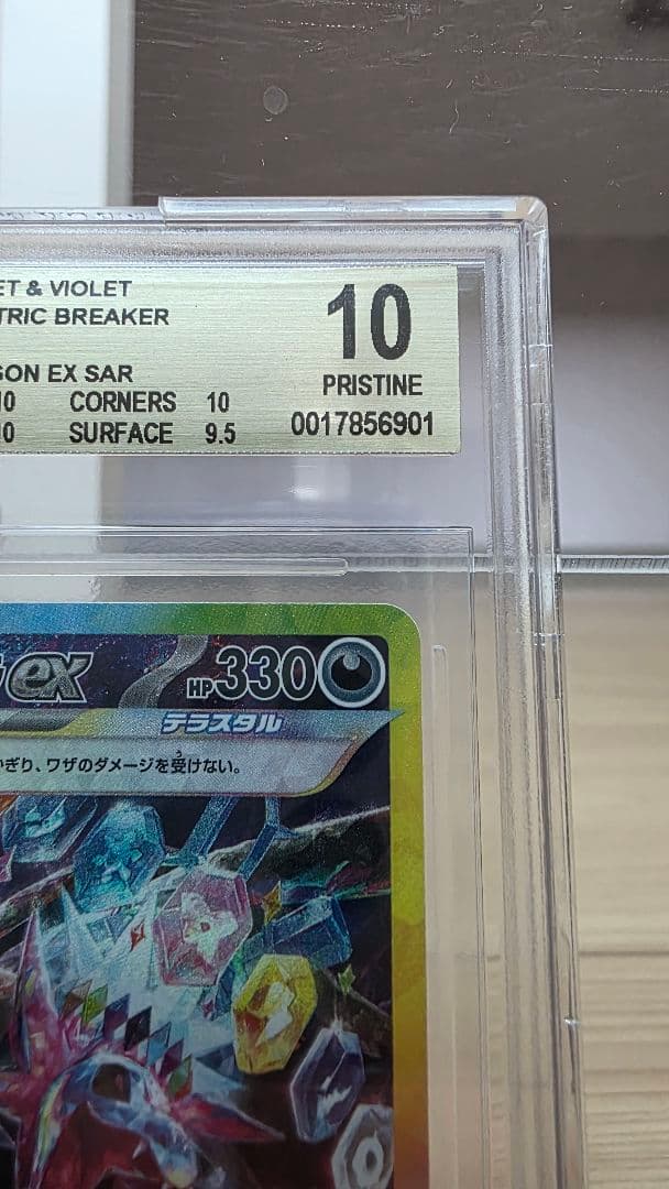 ポケモンカード サザンドラex SAR BGS10 ゴールド (PSA10以上）