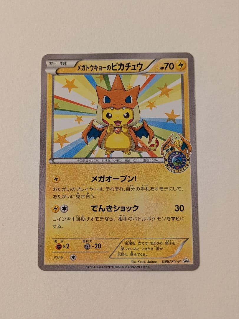 み*す様 メガトウキョーのピカチュウ PROMO XYシリーズ　美品