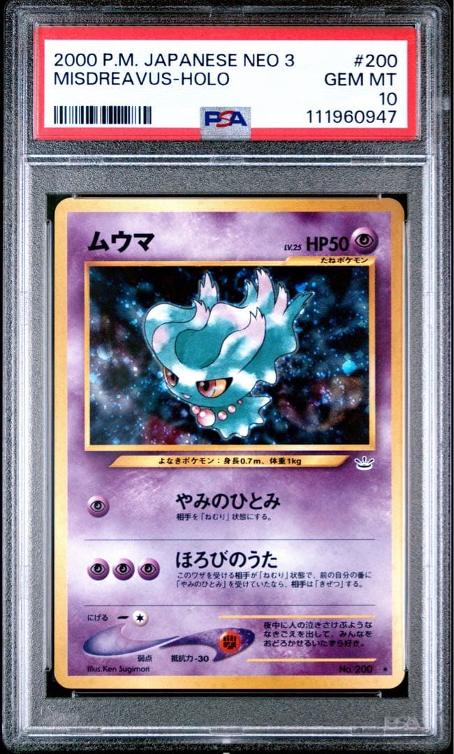 PSA10 ムウマ 旧裏 NEO 3 めざめる伝説 #200 ポケモンカード