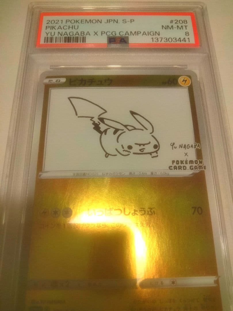 YU NAGABA×ポケモンカードゲーム PROMO S- ピカチュウ psa８