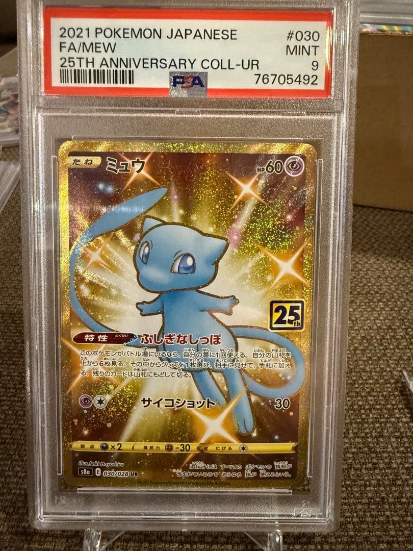 り*様 ミュウ UR S8a 25th psa9