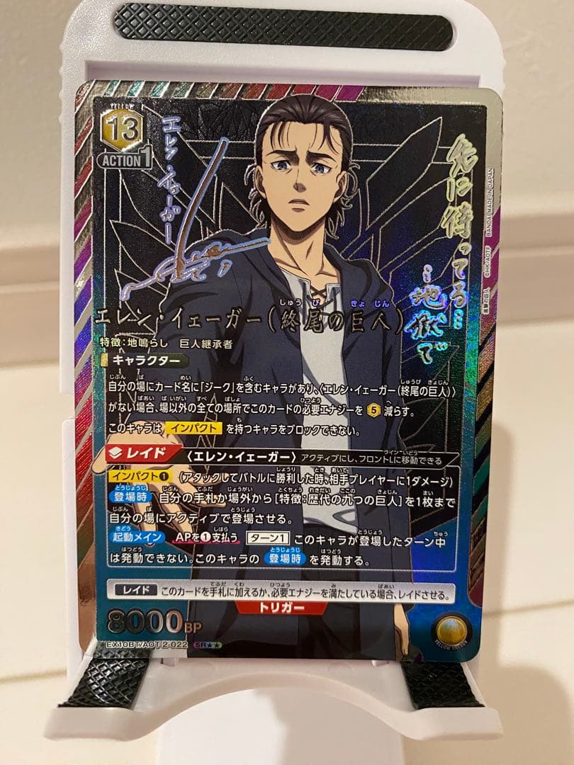 エレン・イェーガー（終尾の巨人）【SR★★】EX10BT/AOT-2-022