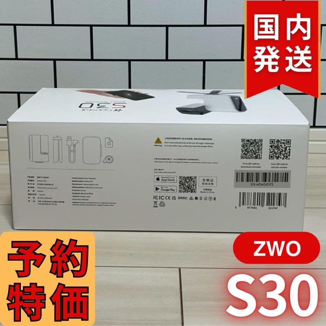 【3年保証】17350円割引(定価74250円) ZWO SeeStar S30