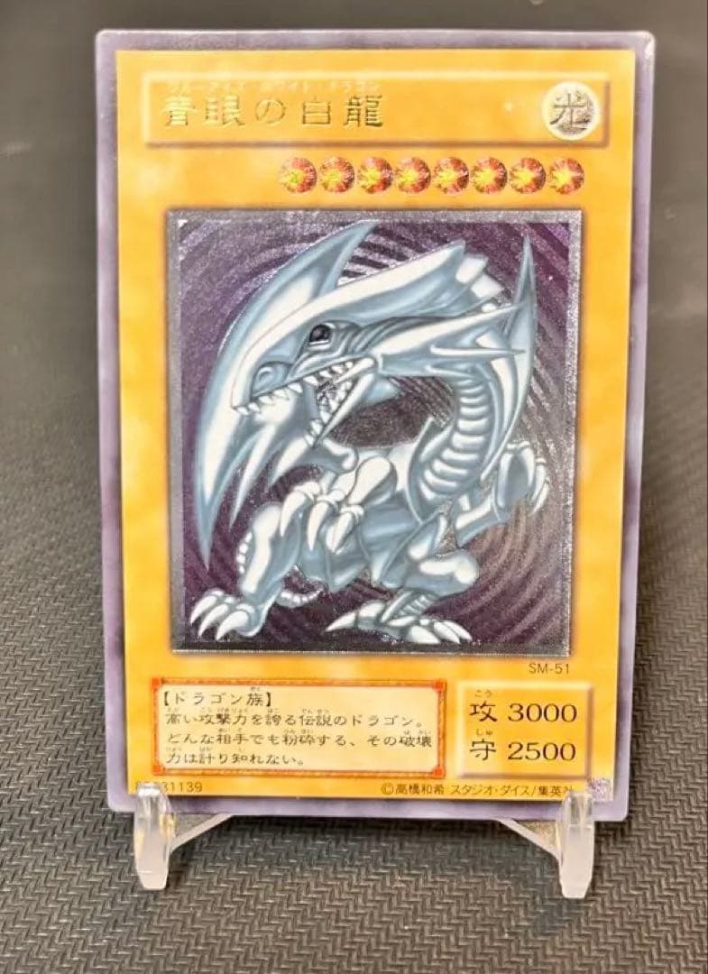 青眼の白龍　ブラックマジシャン　レリーフ