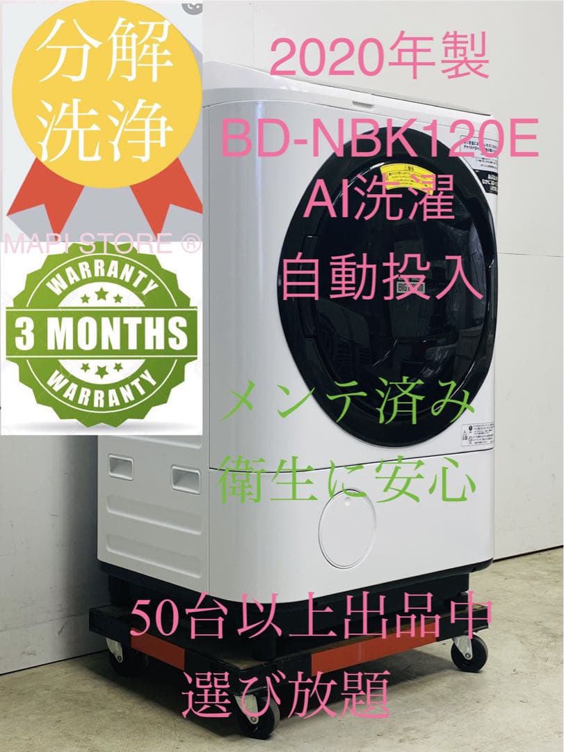BD-NBK120EL 日立 ドラム式洗濯乾燥 2020年製 機自動投入分解洗浄