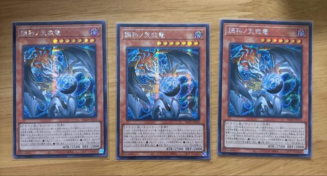 アジア版　遊戯王　調和ノ天救竜　ハルモニア　シークレット　亜シク　3枚