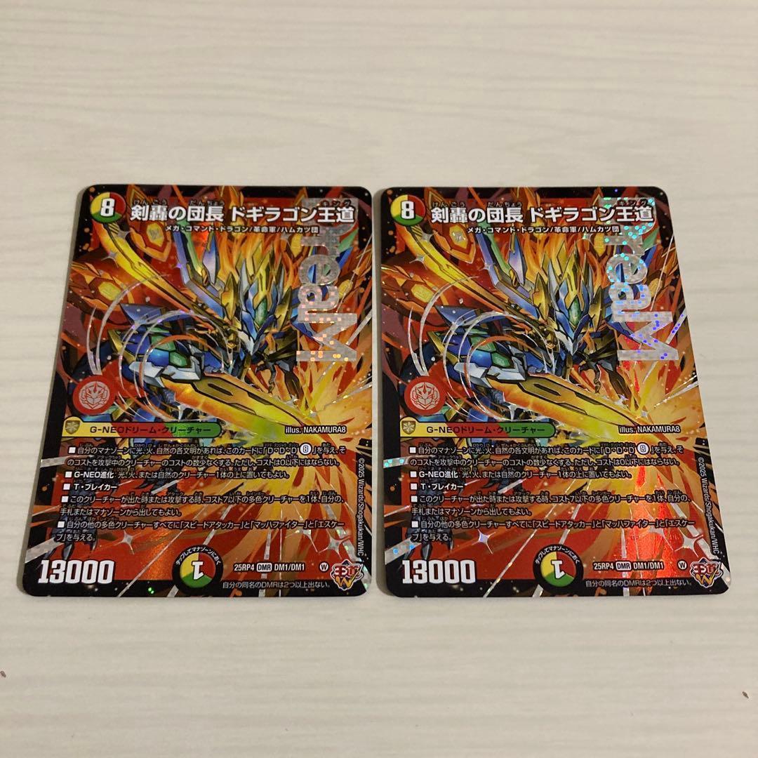 メルカリ便 剣轟の団長 ドギラゴン王道 ドギラゴンキング 2枚セット